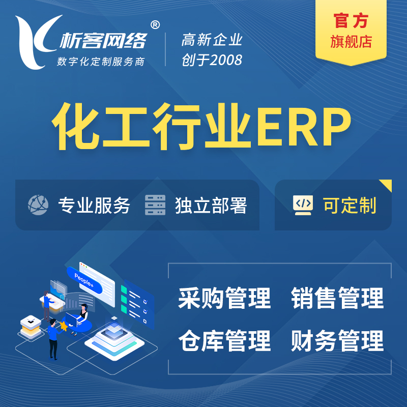 丽江化工行业ERP软件生产MES车间管理系统