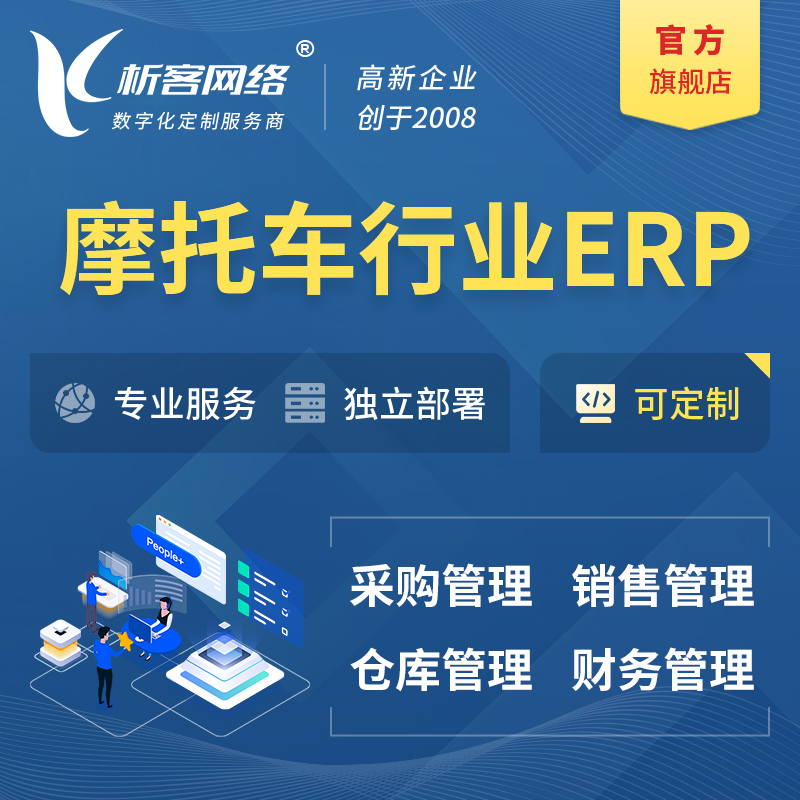 丽江摩托车行业ERP软件生产MES车间管理系统