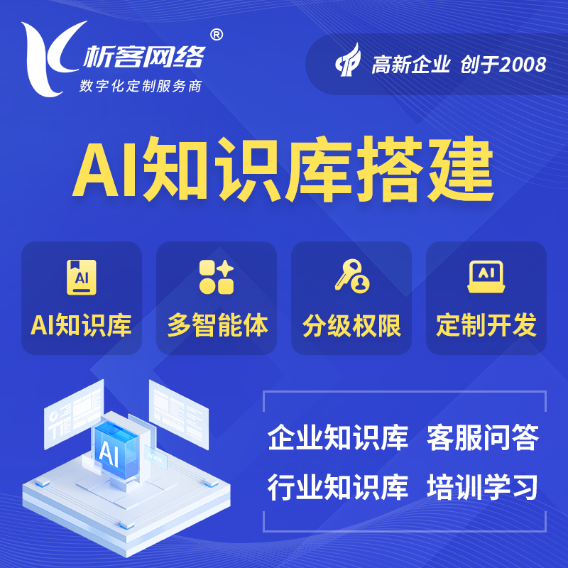 丽江AI知识库搭建部署