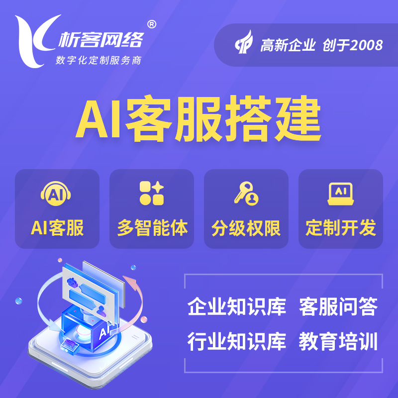 丽江AI客服搭建部署