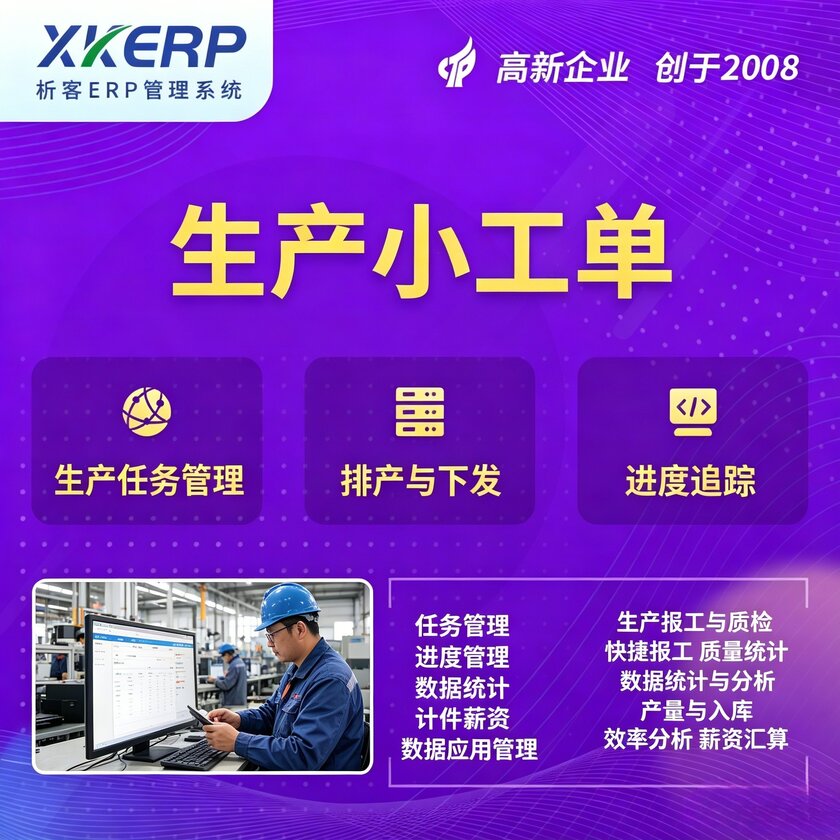 丽江生产小工单系统