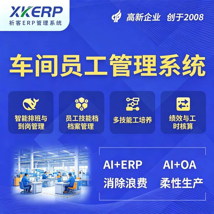 丽江车间员工管理系统