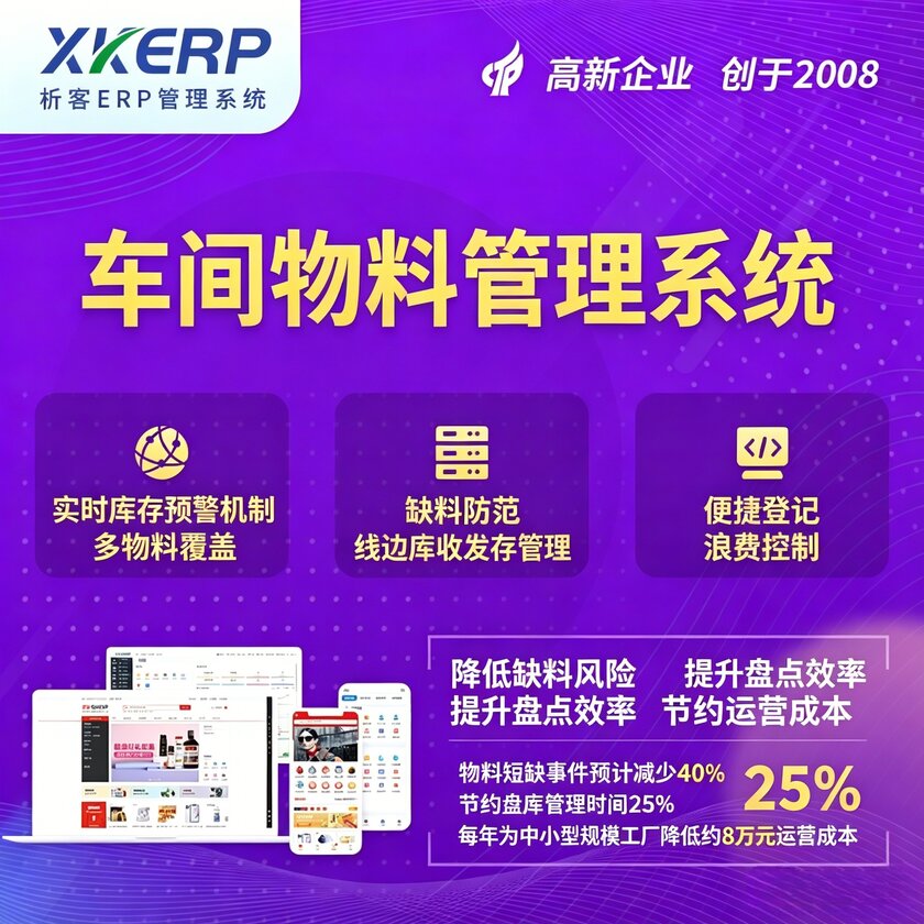 丽江车间物料管理系统