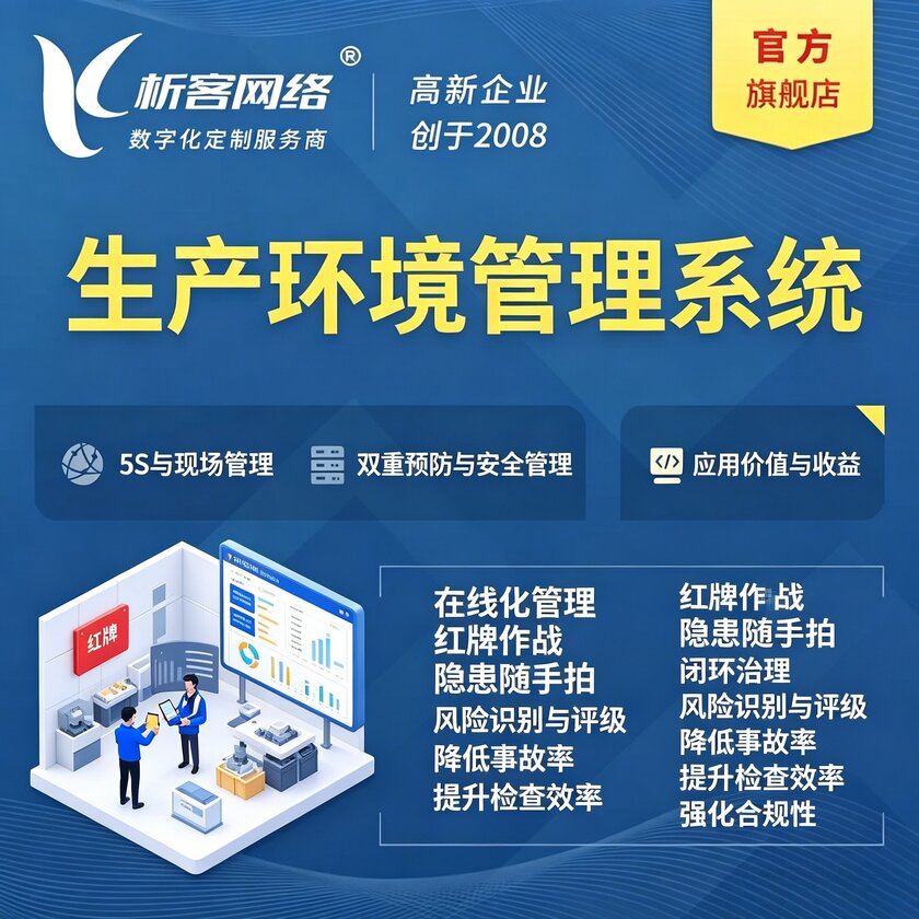 丽江生产环境管理系统
