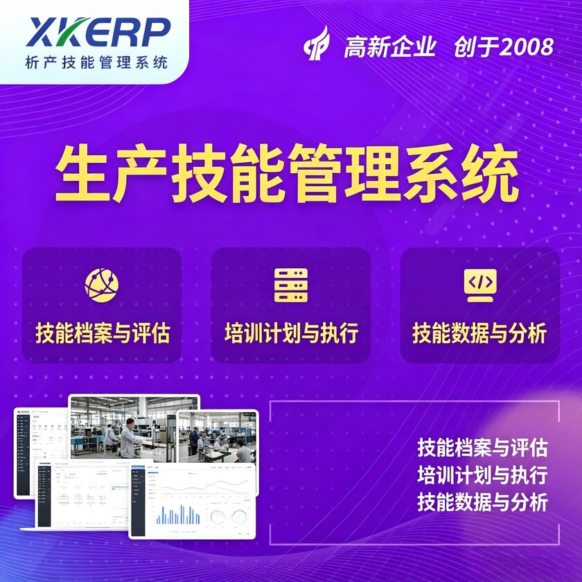 丽江生产技能管理系统