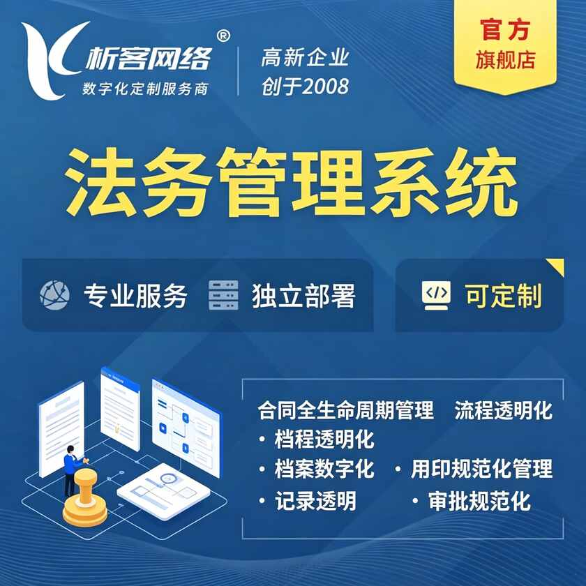 丽江法务管理系统